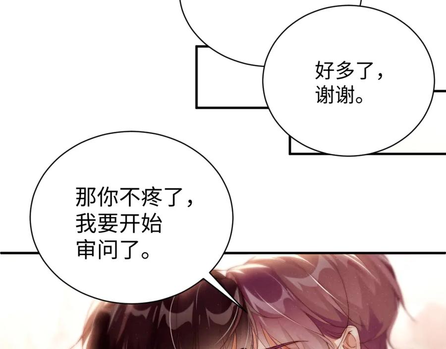 《谁把谁当真》第72话 回应 第56页