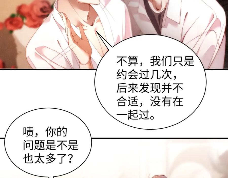 《谁把谁当真》第72话 回应 第65页