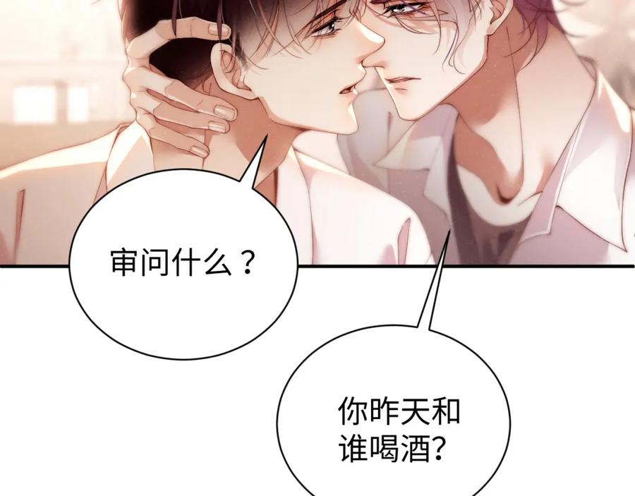 《谁把谁当真》第72话 回应 第57页