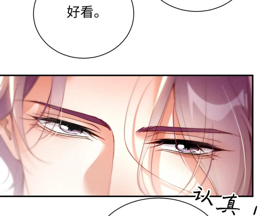 《谁把谁当真》第72话 回应 第62页
