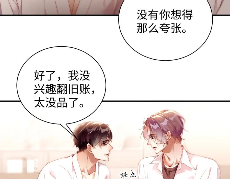 《谁把谁当真》第72话 回应 第68页