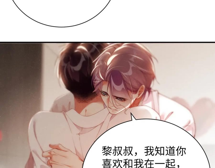 《谁把谁当真》第72话 回应 第32页