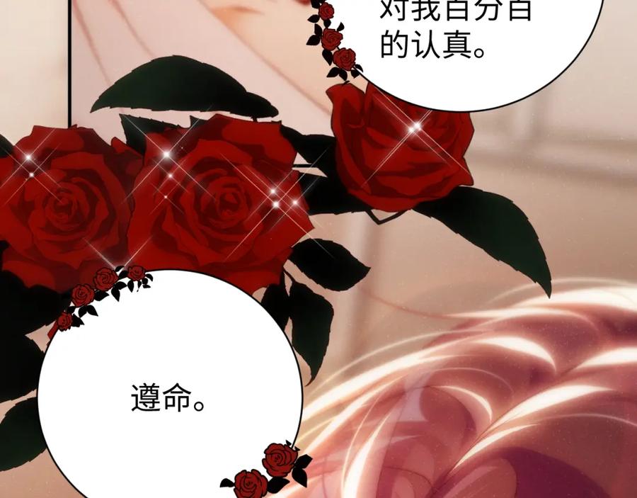 《谁把谁当真》第72话 回应 第71页