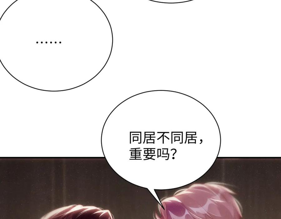 《谁把谁当真》第72话 回应 第8页