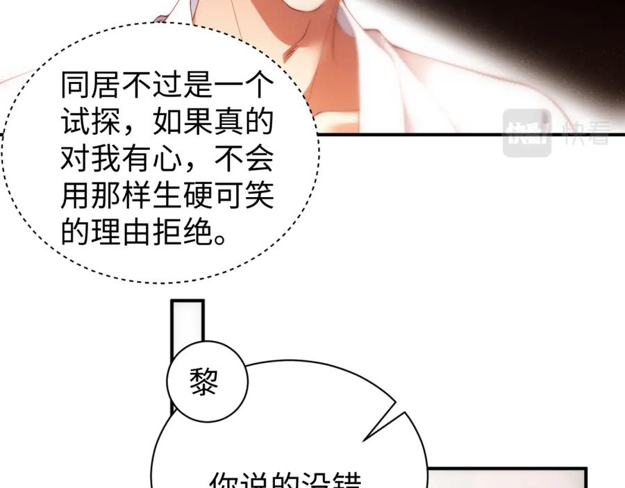 《谁把谁当真》第72话 回应 第11页