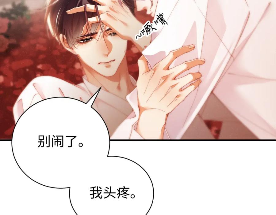 《谁把谁当真》第72话 回应 第51页