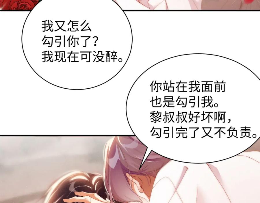 《谁把谁当真》第72话 回应 第50页