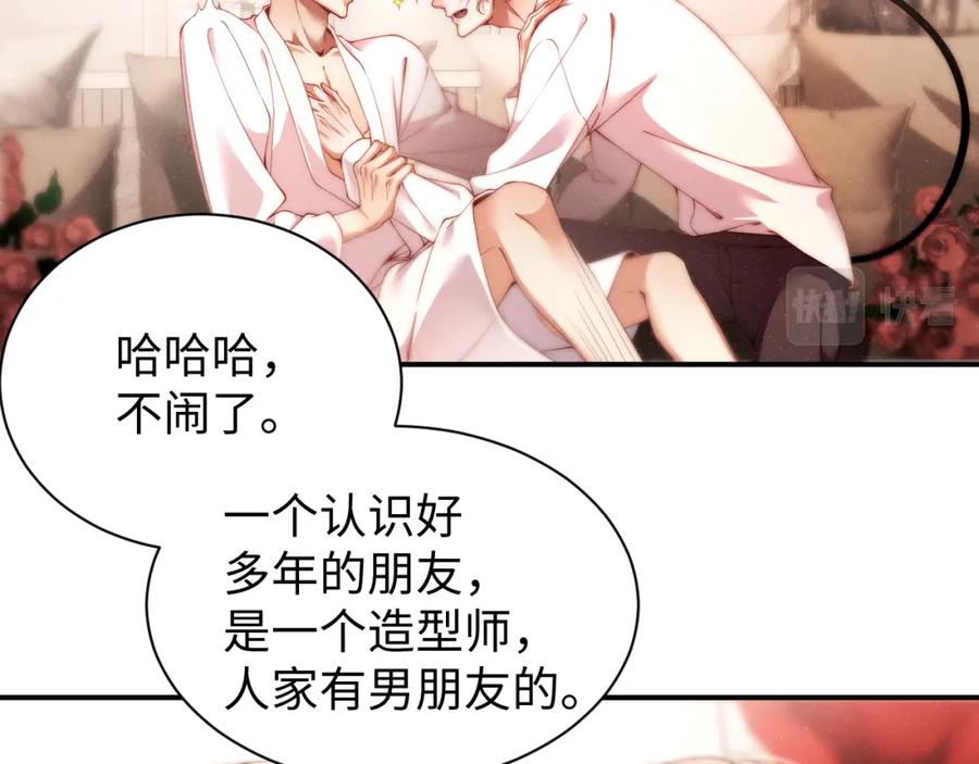 《谁把谁当真》第72话 回应 第60页