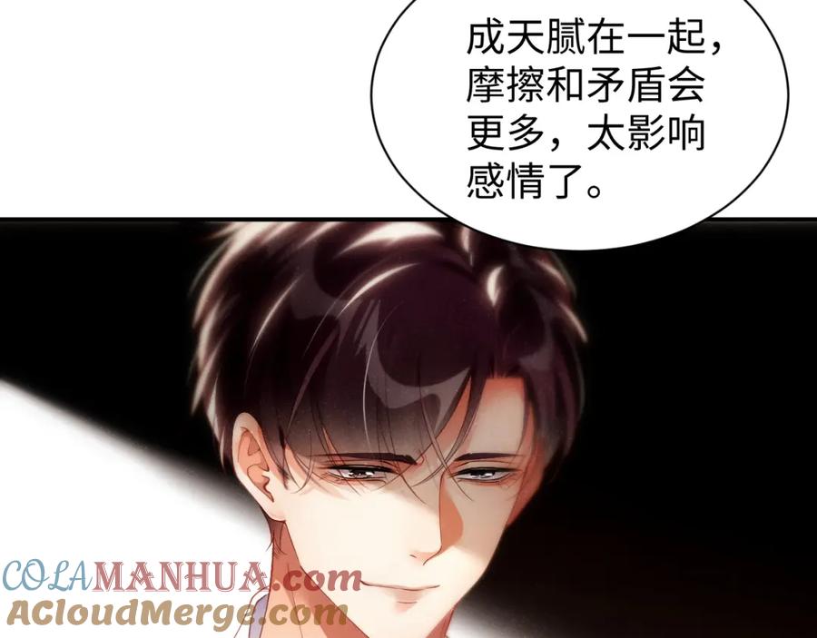《谁把谁当真》第72话 回应 第10页