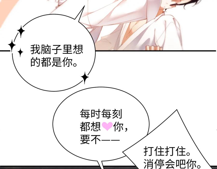 《谁把谁当真》第73话 一时温存 第50页