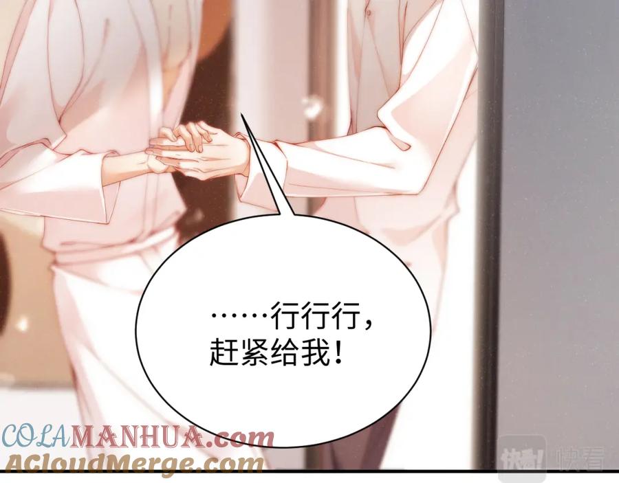 《谁把谁当真》第73话 一时温存 第16页