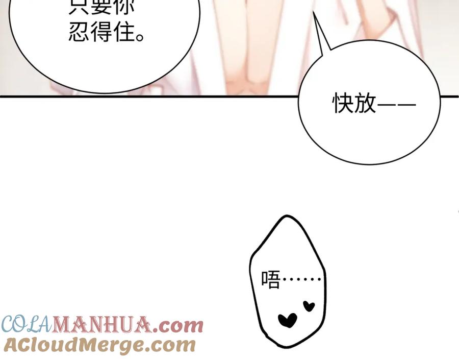 《谁把谁当真》第73话 一时温存 第34页