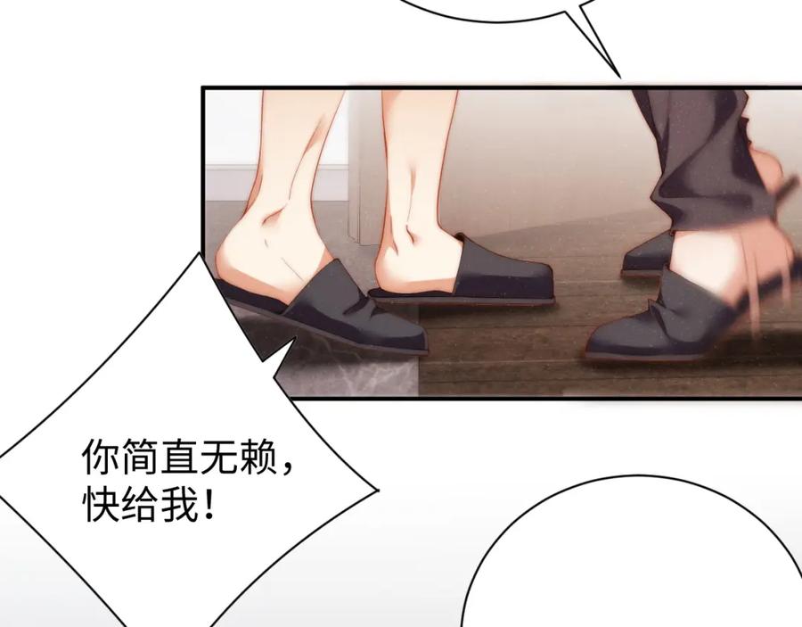 《谁把谁当真》第73话 一时温存 第14页