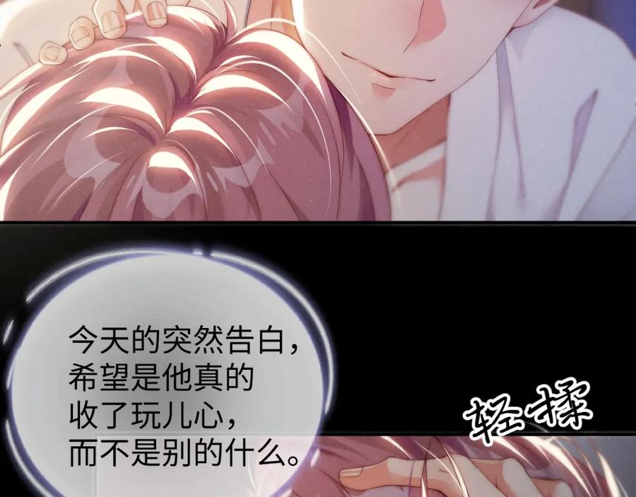 《谁把谁当真》第73话 一时温存 第62页