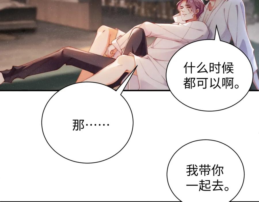 《谁把谁当真》第73话 一时温存 第53页