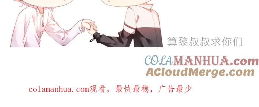 《谁把谁当真》第73话 一时温存 第85页