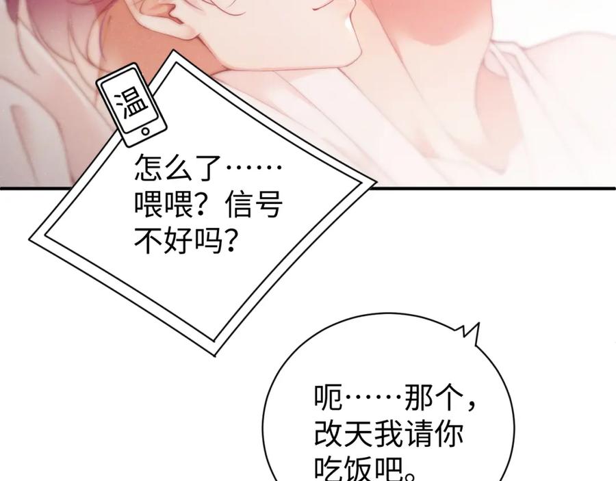 《谁把谁当真》第73话 一时温存 第30页