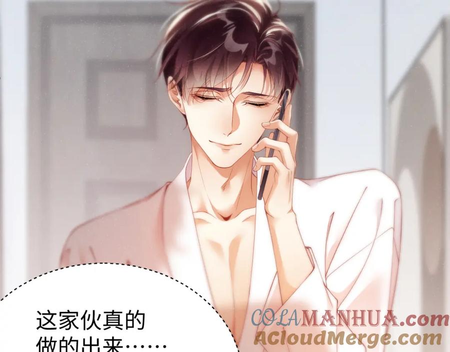 《谁把谁当真》第73话 一时温存 第19页