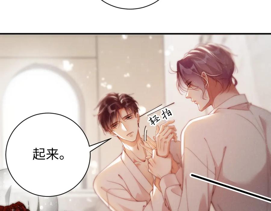 《谁把谁当真》第73话 一时温存 第6页