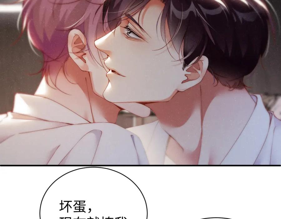 《谁把谁当真》第73话 一时温存 第48页