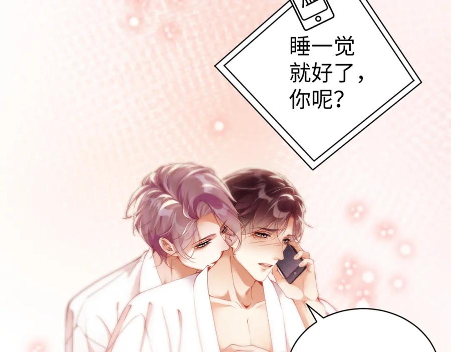 《谁把谁当真》第73话 一时温存 第23页