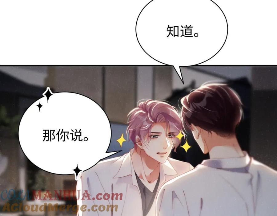 《谁把谁当真》第73话 一时温存 第46页