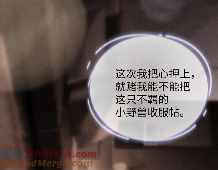 《谁把谁当真》第73话 一时温存 第64页
