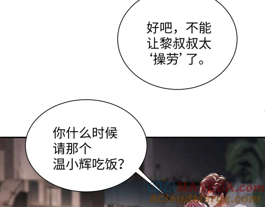 《谁把谁当真》第73话 一时温存 第52页