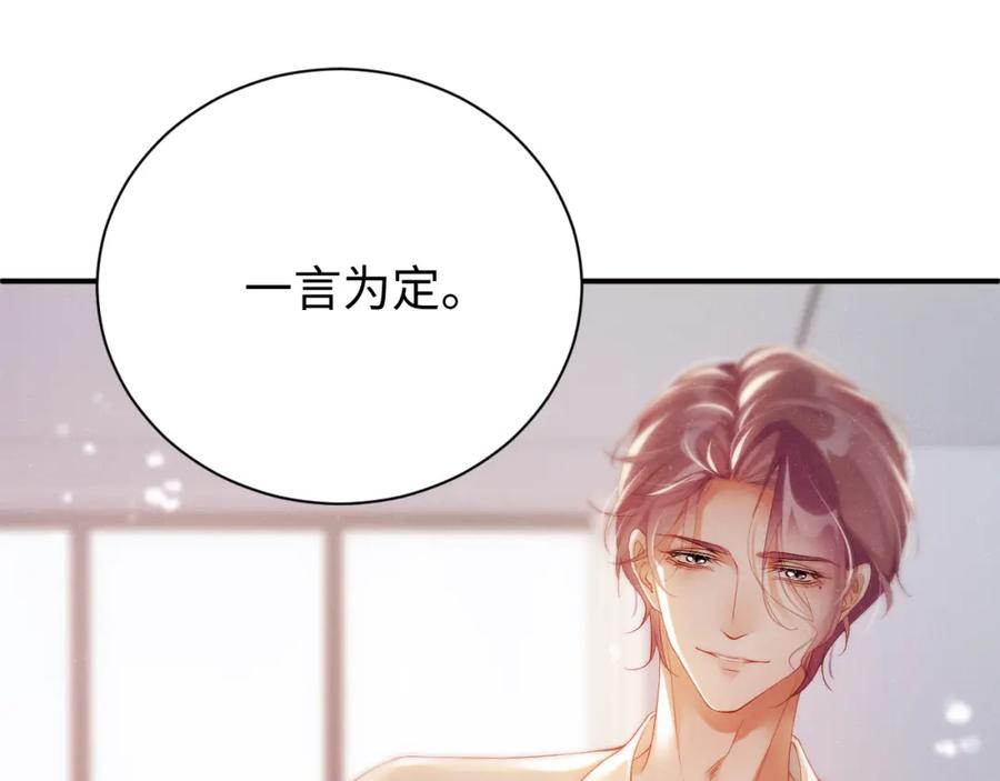 《谁把谁当真》第73话 一时温存 第17页