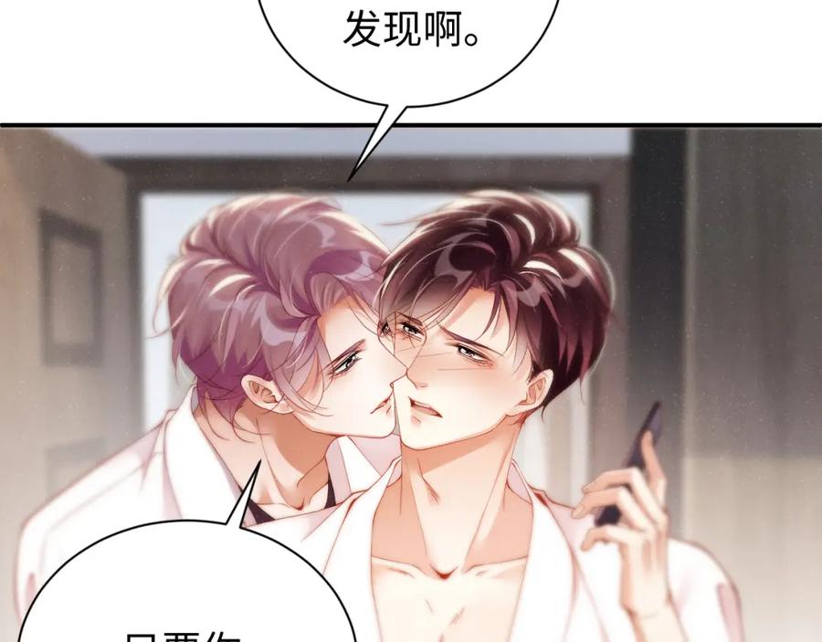 《谁把谁当真》第73话 一时温存 第33页