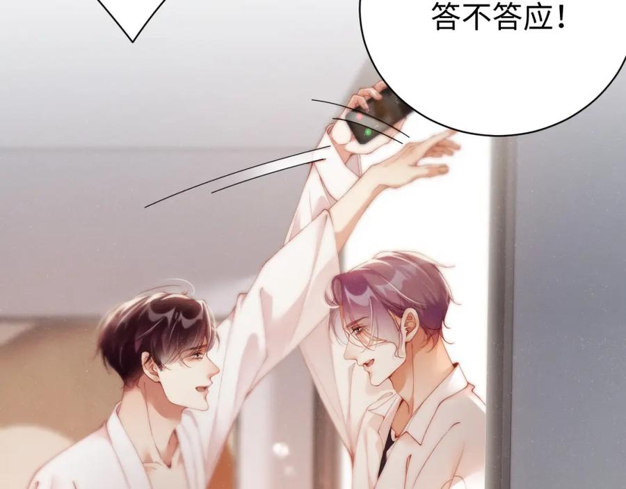 《谁把谁当真》第73话 一时温存 第15页