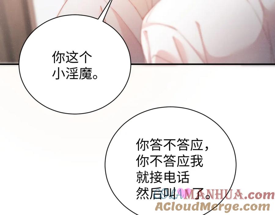 《谁把谁当真》第73话 一时温存 第13页