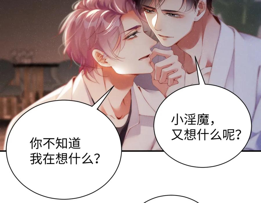 《谁把谁当真》第73话 一时温存 第45页