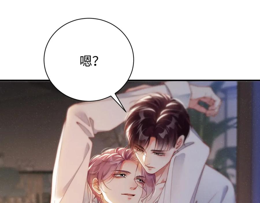 《谁把谁当真》第73话 一时温存 第57页