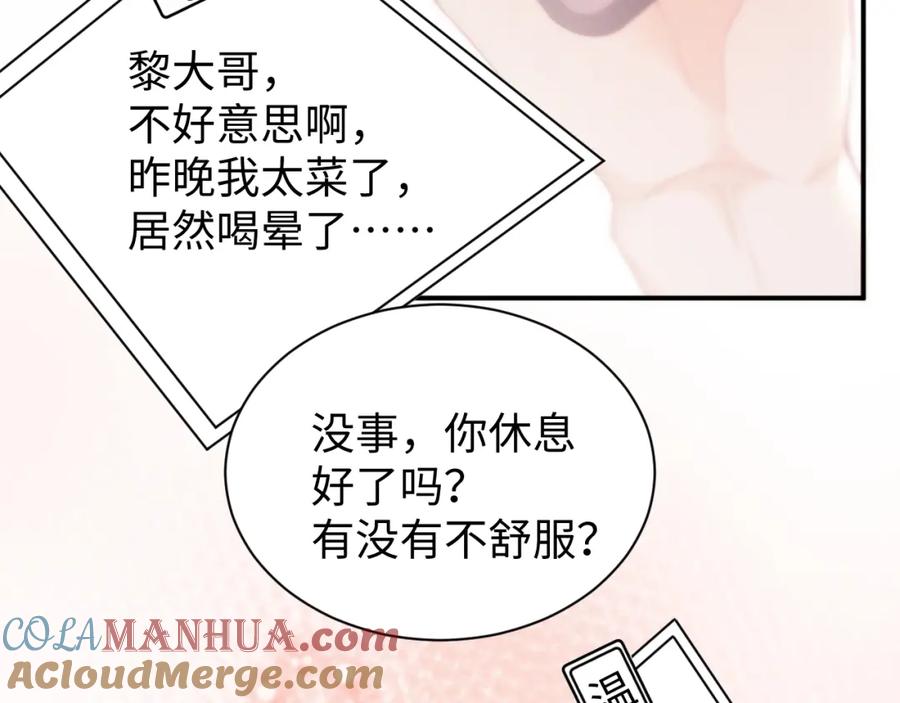 《谁把谁当真》第73话 一时温存 第22页