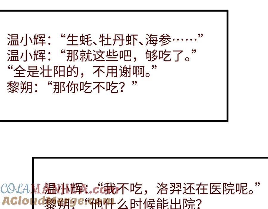 《谁把谁当真》第73话 一时温存 第82页
