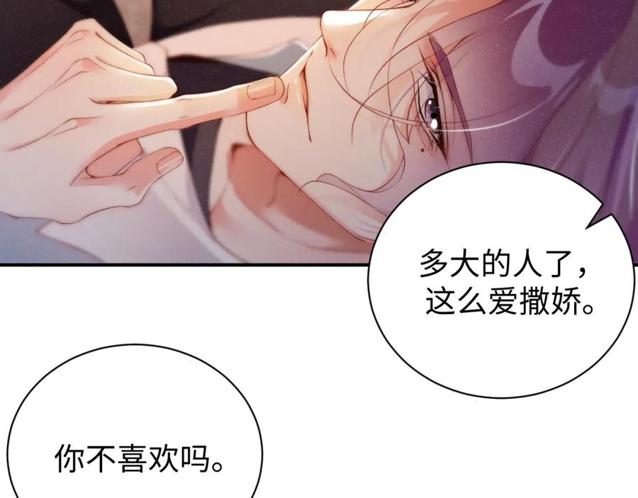《谁把谁当真》第73话 一时温存 第59页