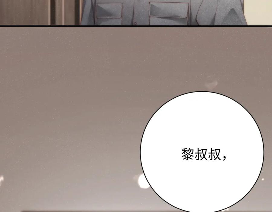 《谁把谁当真》第73话 一时温存 第75页
