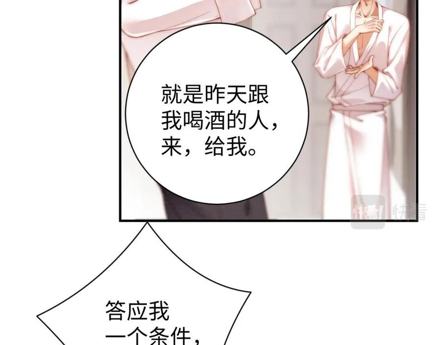 《谁把谁当真》第73话 一时温存 第9页