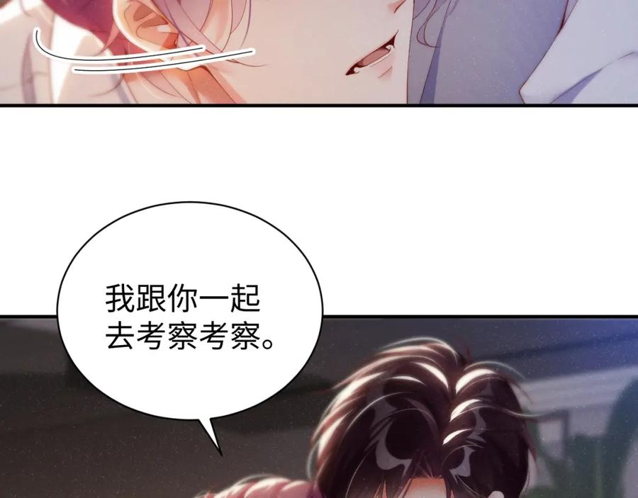 《谁把谁当真》第73话 一时温存 第44页