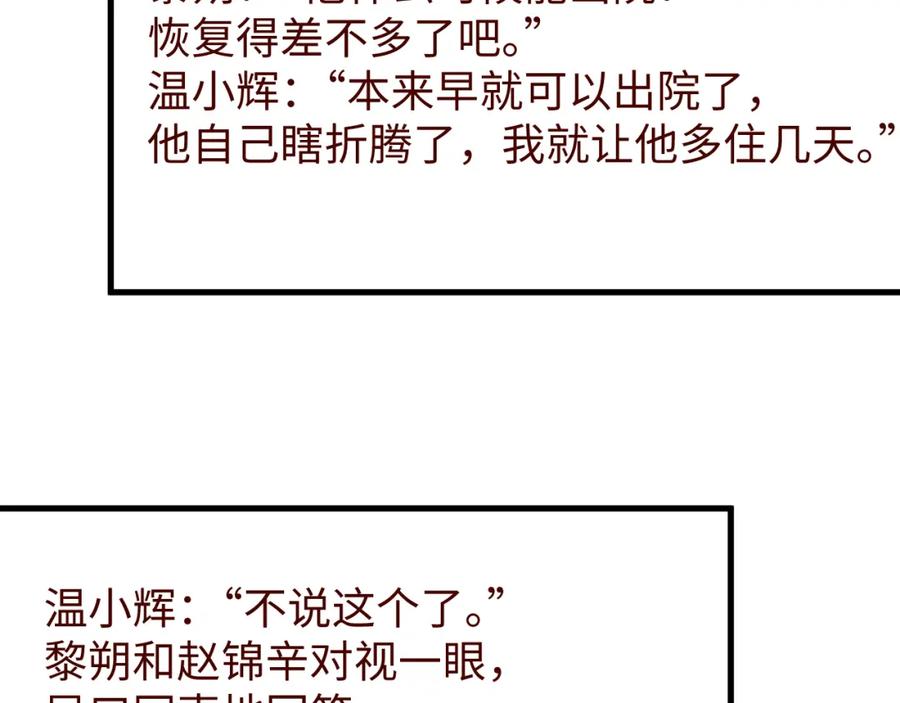 《谁把谁当真》第73话 一时温存 第83页