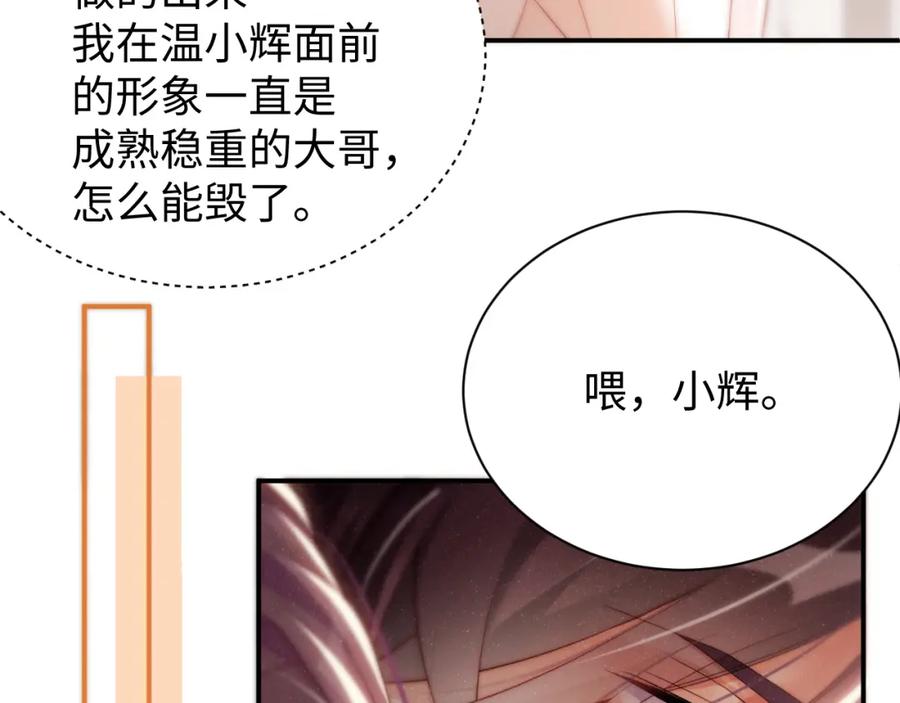 《谁把谁当真》第73话 一时温存 第20页