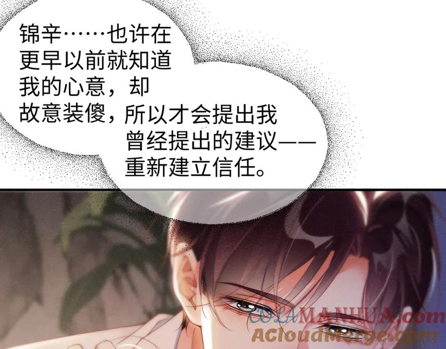 《谁把谁当真》第73话 一时温存 第61页