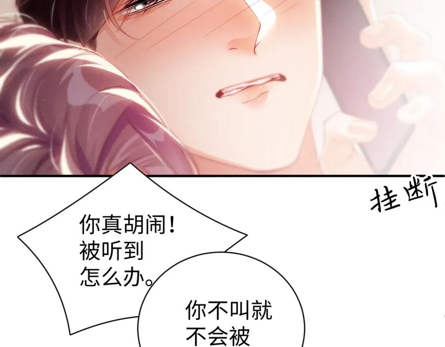 《谁把谁当真》第73话 一时温存 第32页