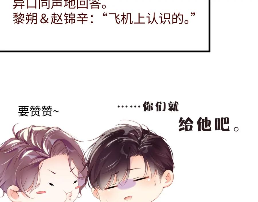 《谁把谁当真》第73话 一时温存 第84页