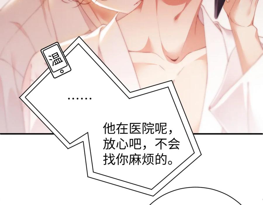 《谁把谁当真》第73话 一时温存 第26页