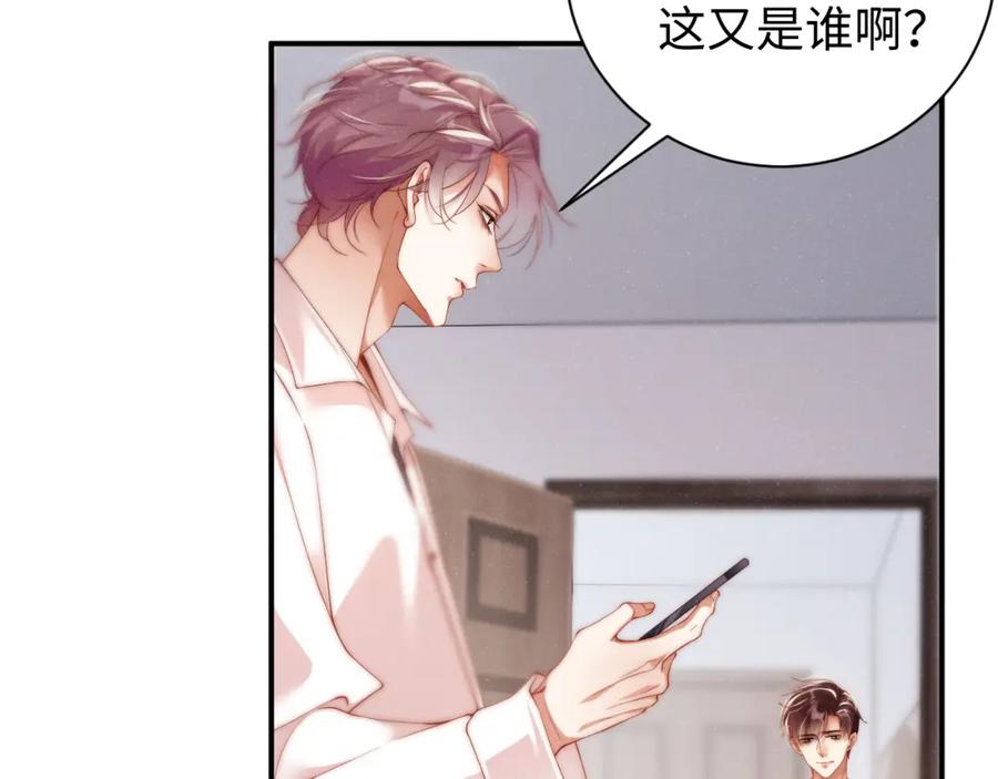 《谁把谁当真》第73话 一时温存 第8页