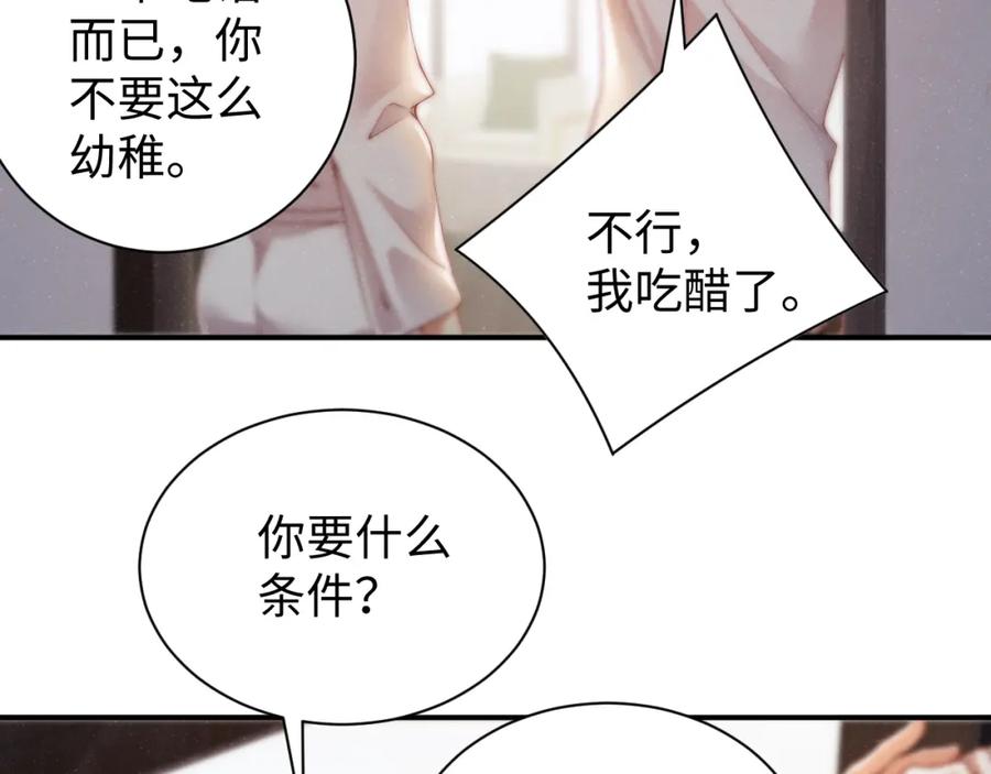 《谁把谁当真》第73话 一时温存 第11页