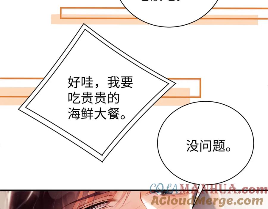《谁把谁当真》第73话 一时温存 第31页