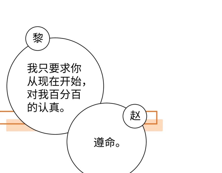 《谁把谁当真》第73话 一时温存 第5页